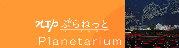 Planetarium