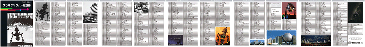 一般投影のテーマ一覧PDF